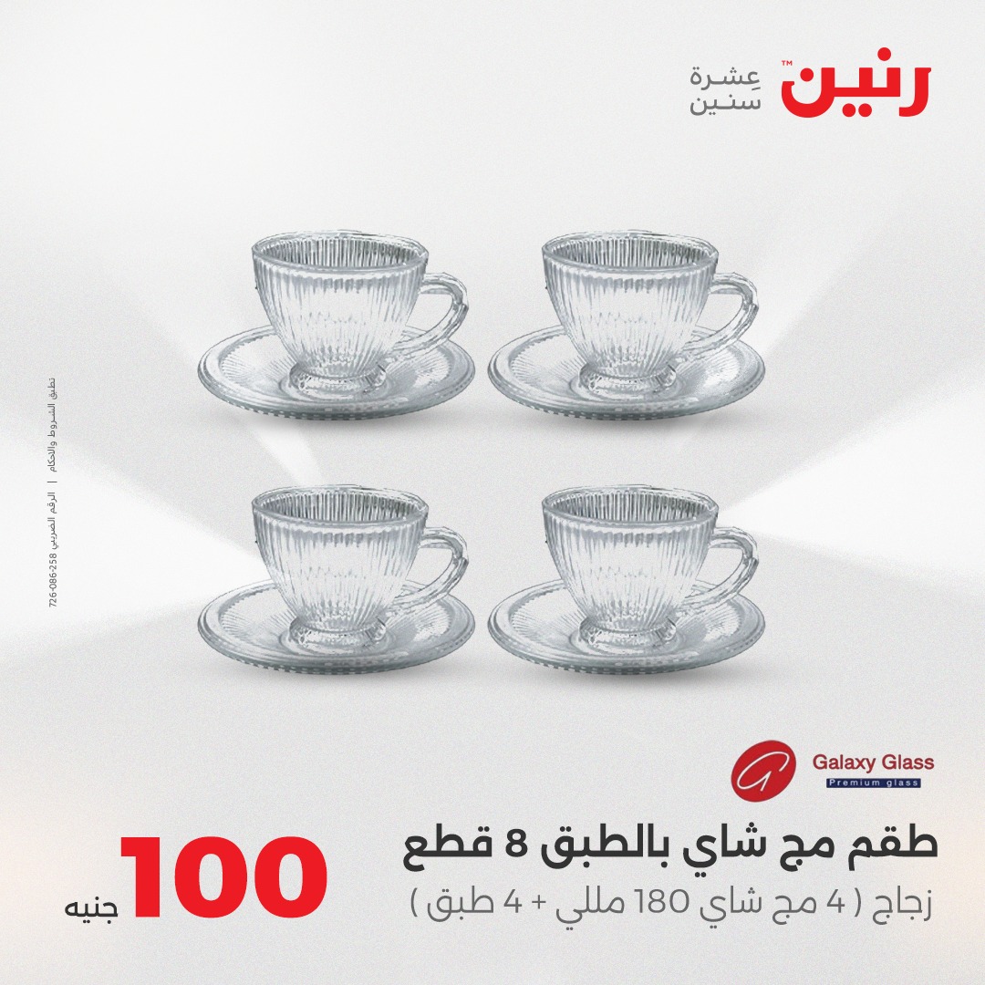 raneen offers from 24aug to 5aug 2025 عروض رنين من 24 أغسطس حتى 5 أغسطس 2025 صفحة رقم 23